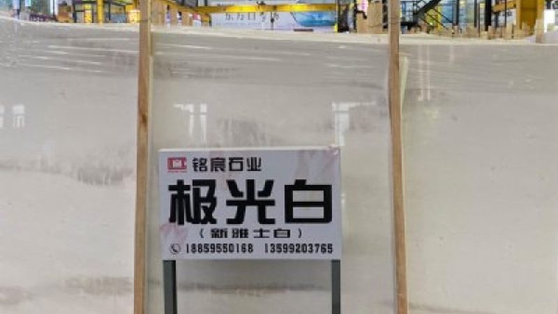 透光石幕墙：揭秘其独特魅力与选材要点
