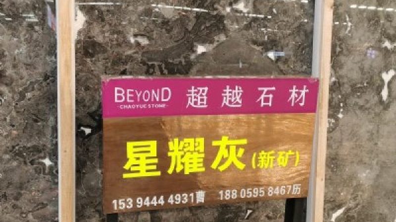 花岗岩台阶石：规格尺寸背后的考量**